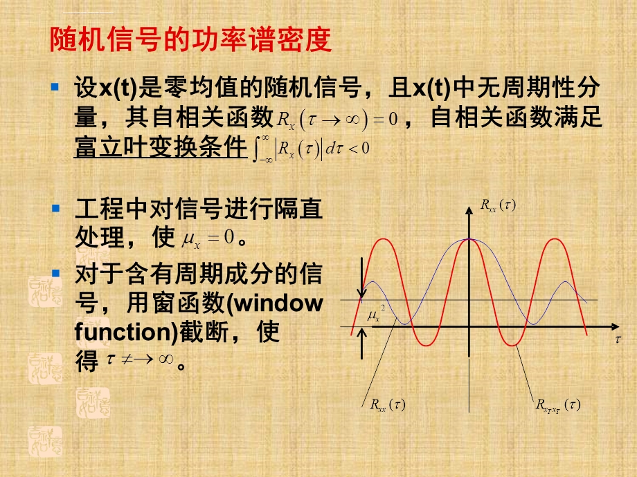 第4章功率谱分析ppt课件.ppt_第3页