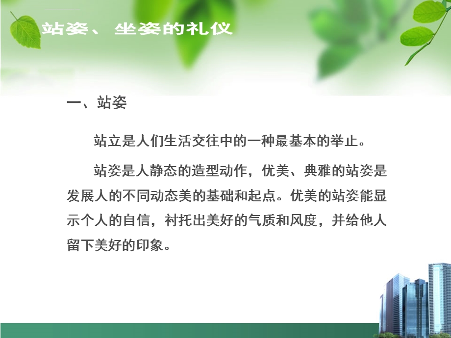 站姿坐姿礼仪ppt课件.ppt_第3页