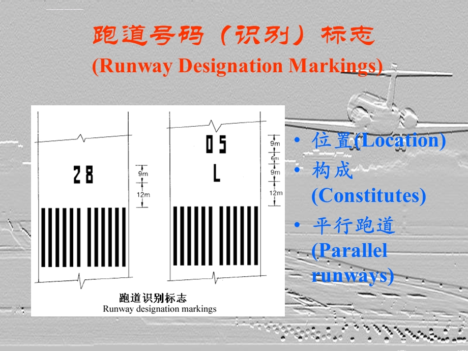 第二章机场跑道标志ppt课件.ppt_第2页