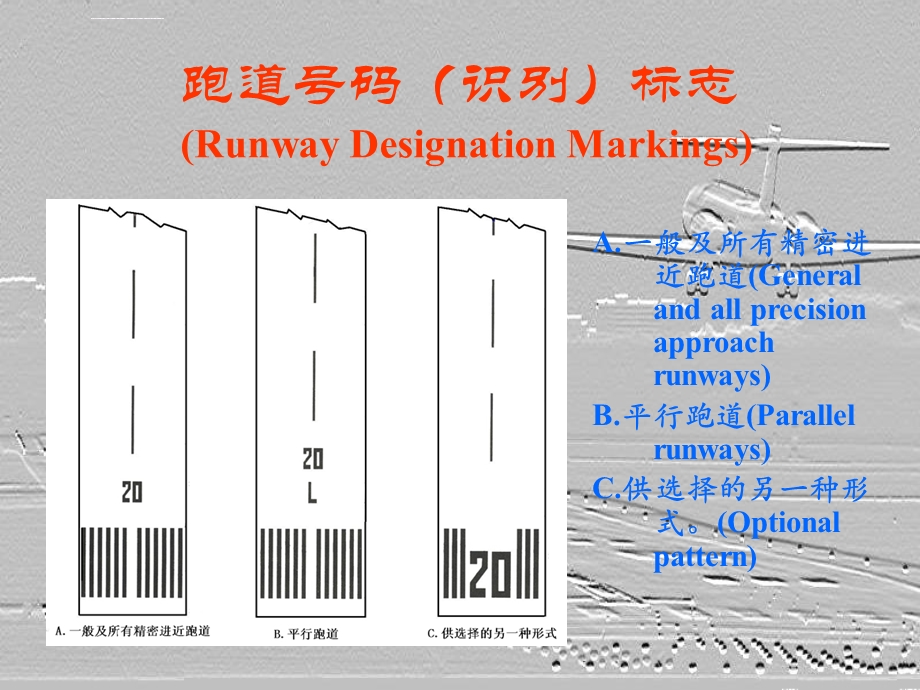 第二章机场跑道标志ppt课件.ppt_第3页