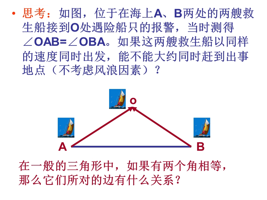 等腰三角形的判定ppt课件.ppt_第3页