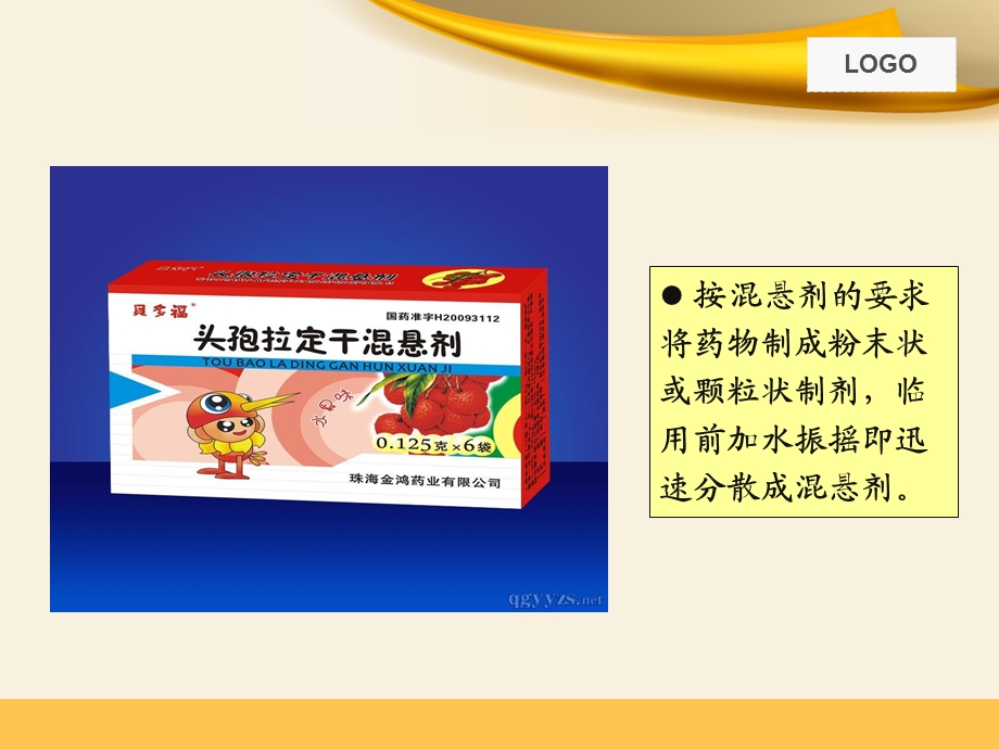 第六章混悬剂与乳剂ppt课件.ppt_第3页