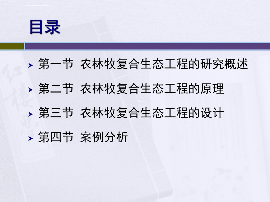 第7章农林牧复合生态经济系统ppt课件.ppt_第3页