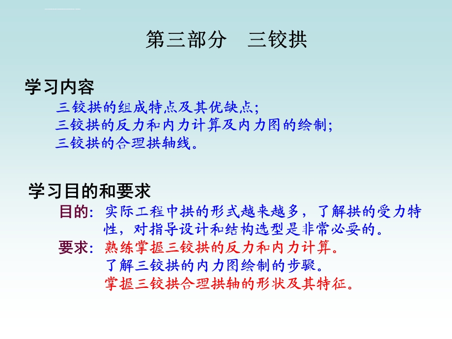 结构力学——三铰拱ppt课件.ppt_第1页