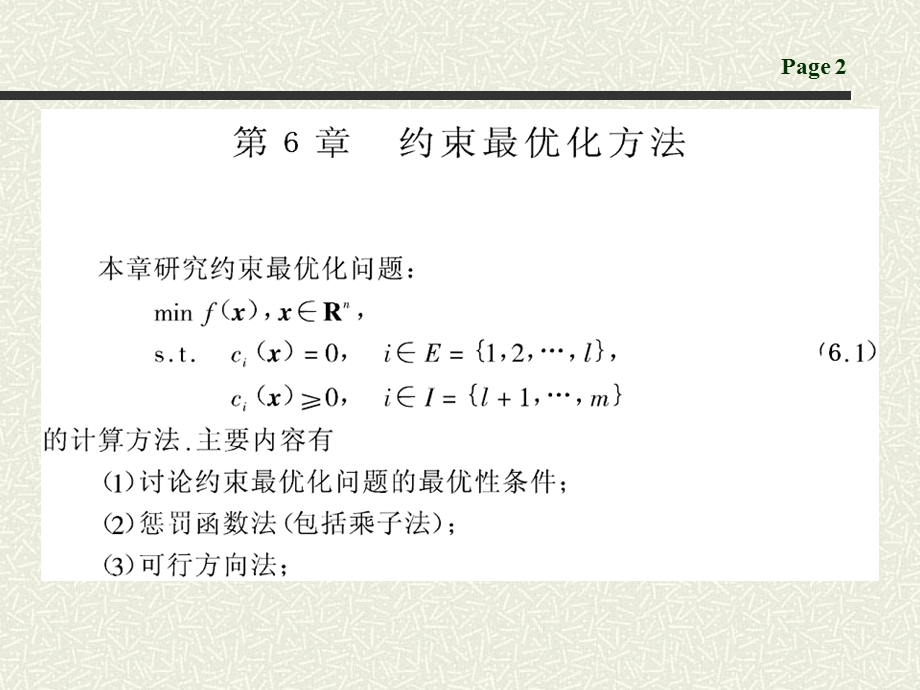 第六章约束最优化方法ppt课件.ppt_第2页