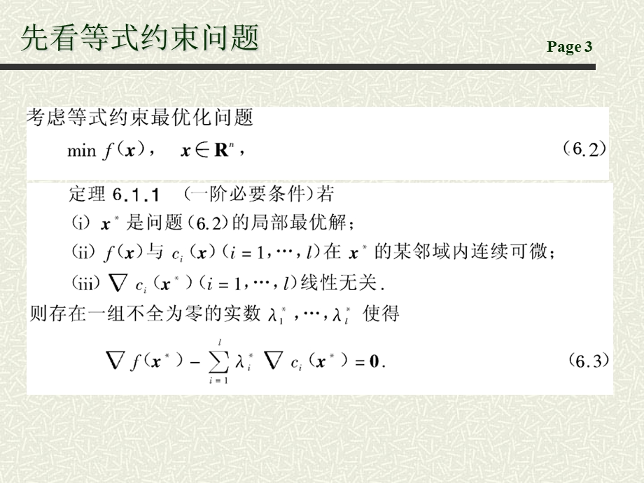第六章约束最优化方法ppt课件.ppt_第3页