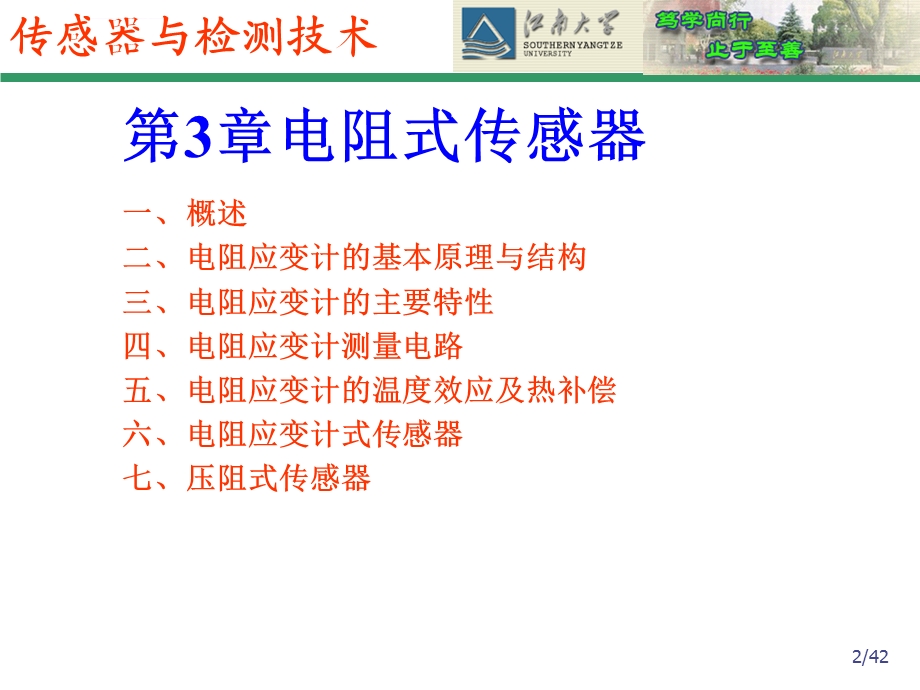 第3章电阻应变传感器ppt课件.ppt_第2页