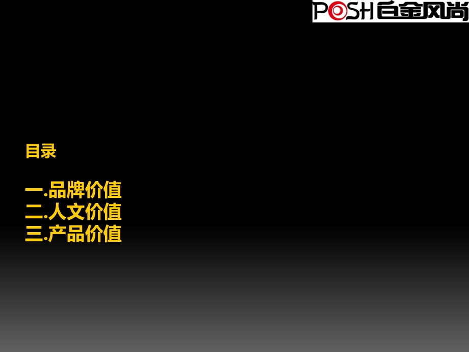 海伦堡地产流金岁月的项目价值的的策划的方案ppt课件.ppt_第2页