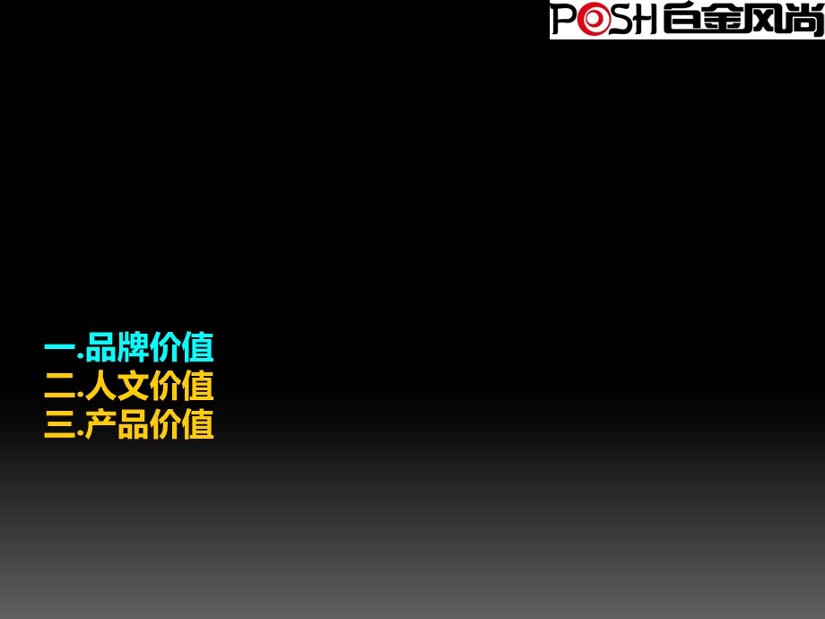 海伦堡地产流金岁月的项目价值的的策划的方案ppt课件.ppt_第3页