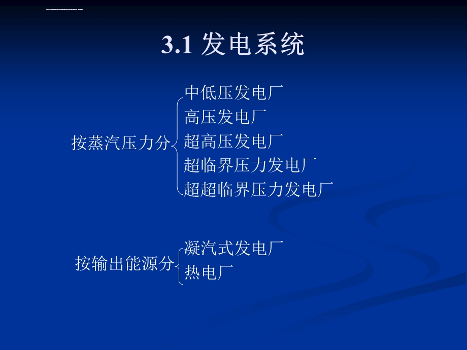 第三章电气设备的分类与系统ppt课件.ppt_第3页