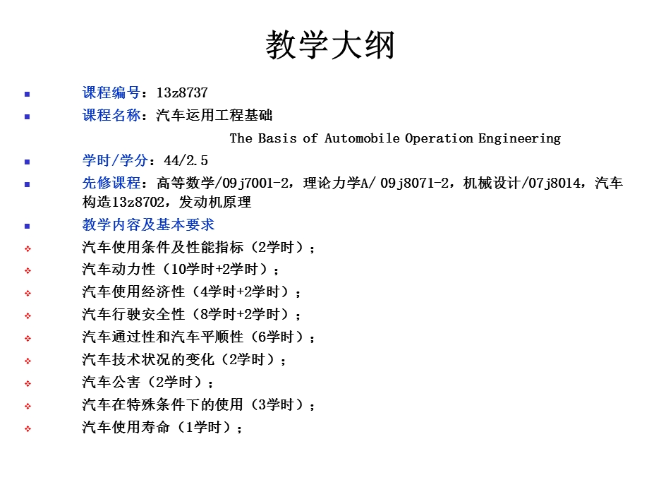 第一章汽车使用条件及性能指标ppt课件.ppt_第2页