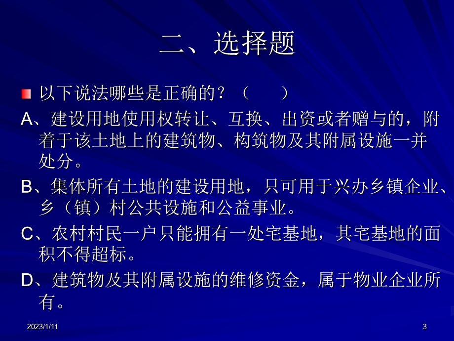 第三讲房地产权属登记制度ppt课件.ppt_第3页