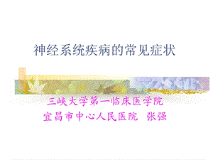 神经系统疾病常见症状ppt课件.ppt