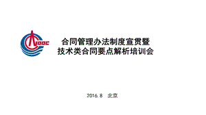 炼化公司合同管理办法制度宣贯ppt课件.pptx