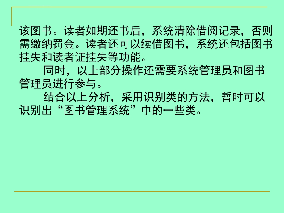 类图实例和习题ppt课件.ppt_第3页