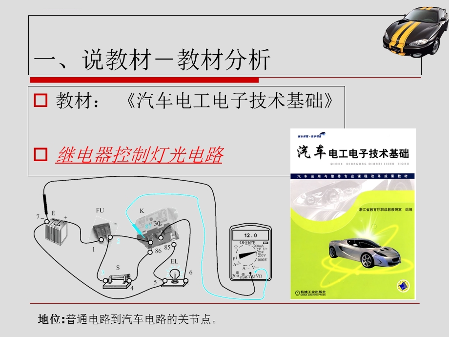 继电器控制灯光电路说课ppt课件.ppt_第2页