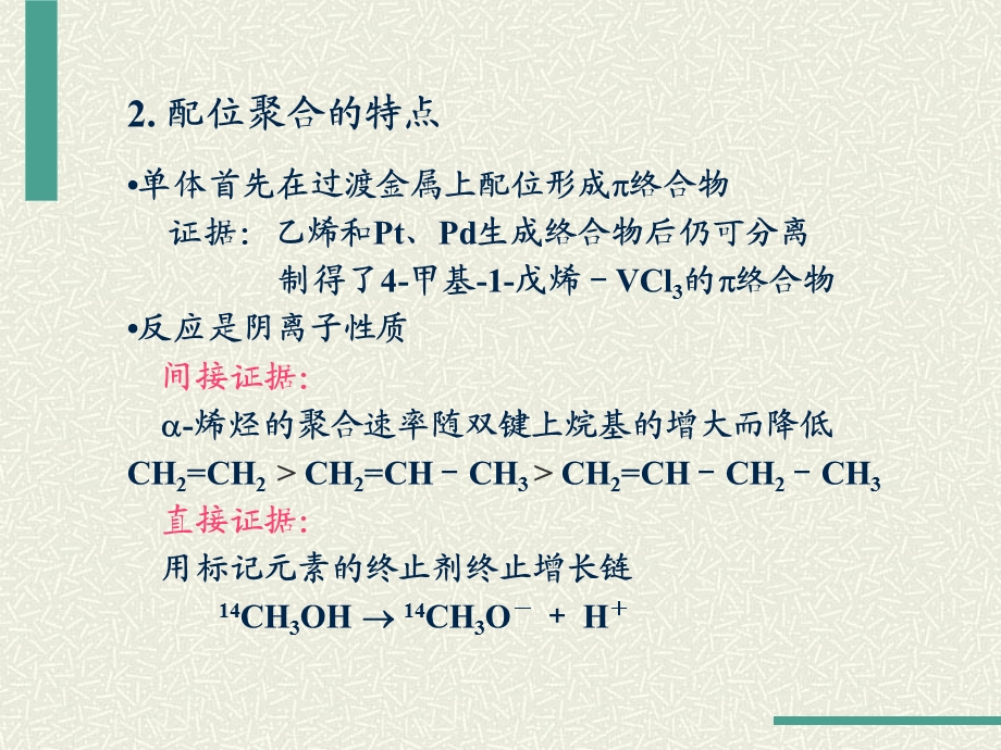 第6章配位聚合ppt课件.ppt_第3页