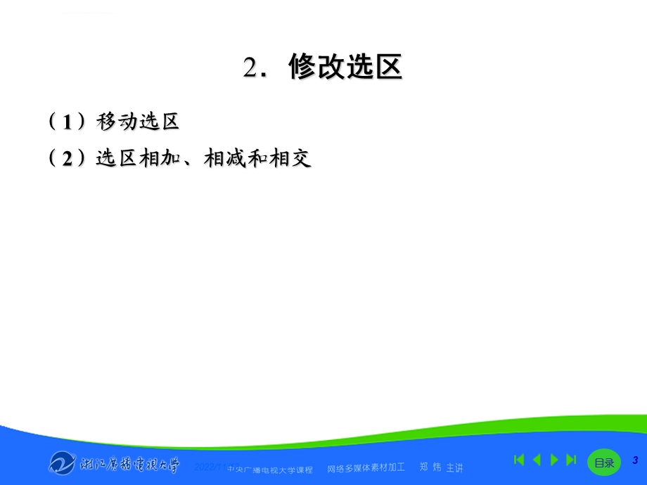 网络多媒体素材加工.ppt课件.ppt_第3页