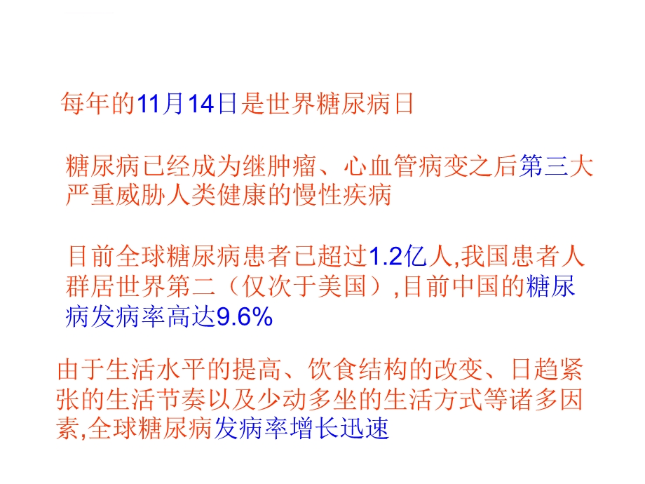 糖尿病基本知识ppt课件.ppt_第3页