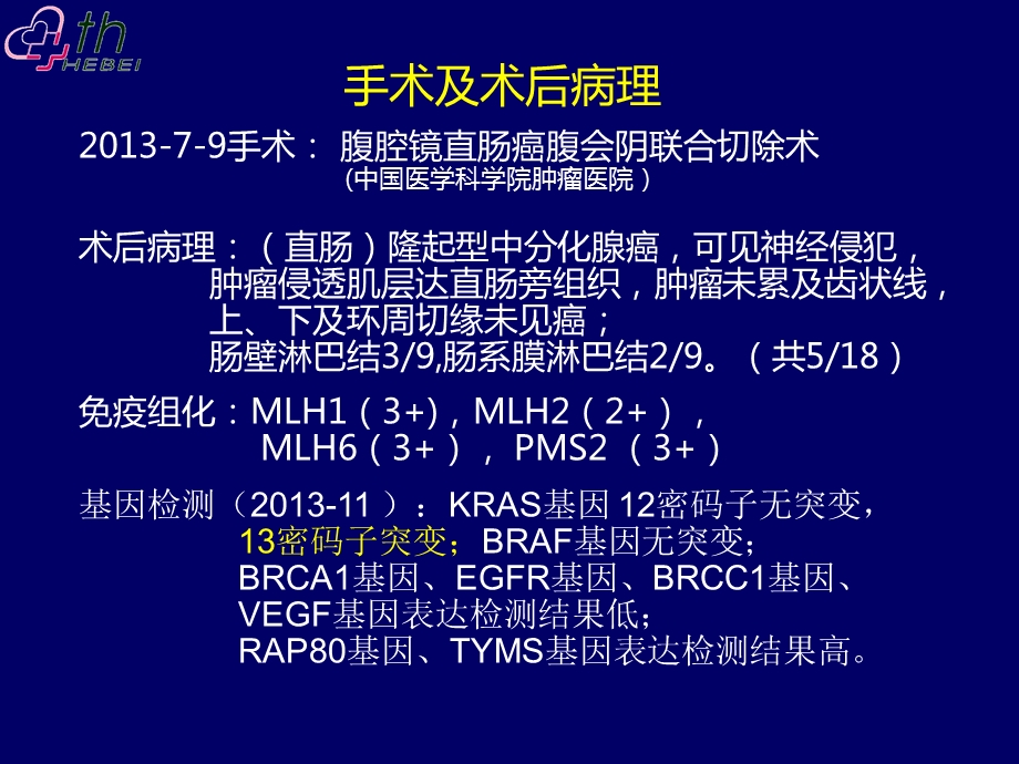 结肠癌典型病例讨论一例ppt课件.pptx_第3页