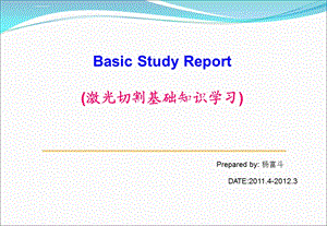 激光切割基础知识ppt课件.ppt