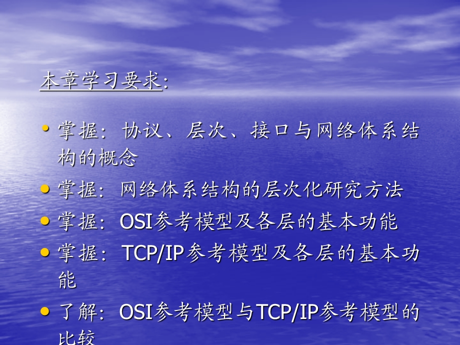 网络体系结构与网络协议ppt课件.ppt_第2页