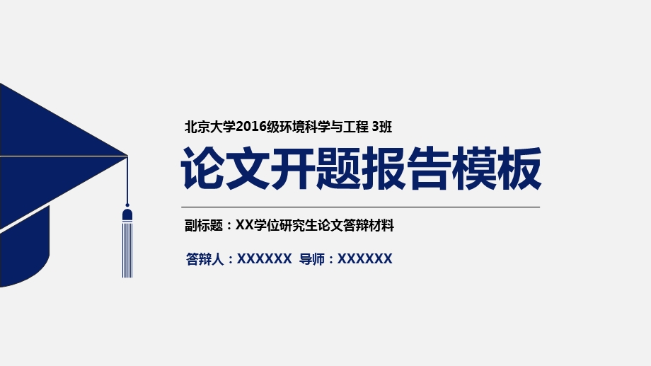 简约实用开题报告ppt模板课件.pptx_第1页