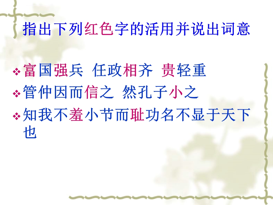 管仲列传公开课ppt课件.ppt_第3页