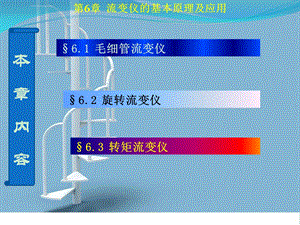 流变仪的基本应用和原理ppt课件.ppt