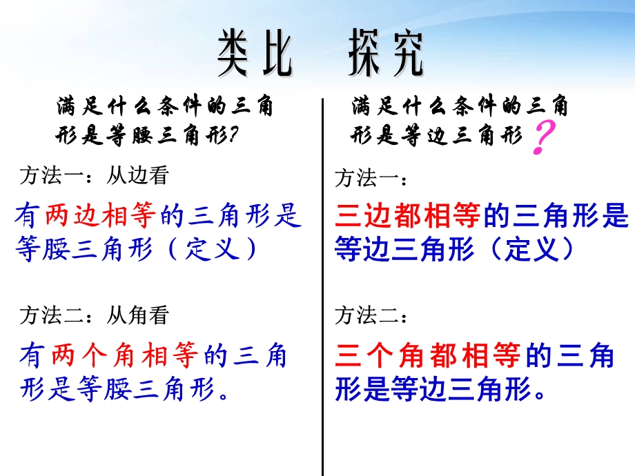 等边三角形的判定ppt课件.ppt_第3页