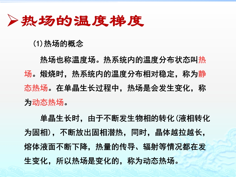 直拉单晶炉温度梯度与单晶生长 热场的调整ppt课件.pptx_第2页