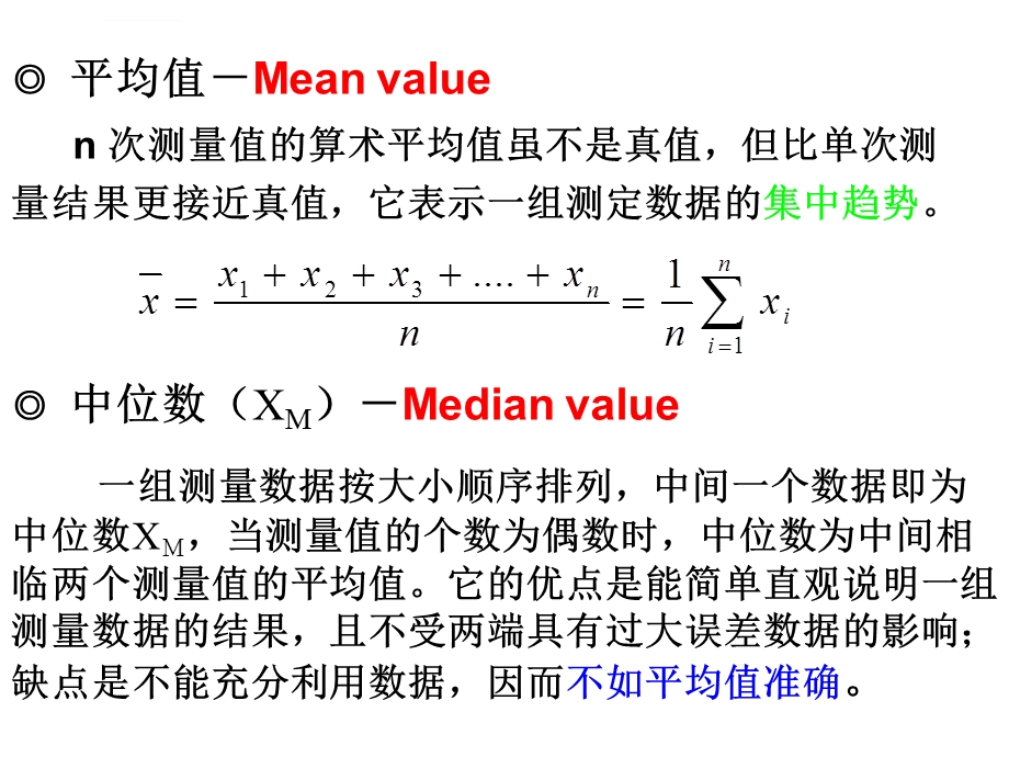 第三章分析化学中的误差和数据处理ppt课件.ppt_第3页