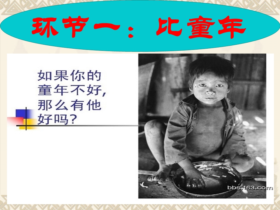 第16周《乐学励志》主题班会ppt【可用】课件.ppt_第2页