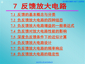 第七章反馈放大器ppt课件.ppt