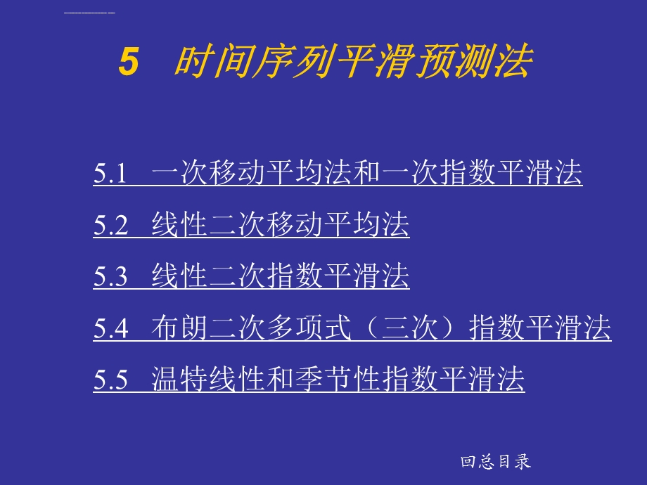 移动平均法和平滑法ppt课件.ppt_第1页