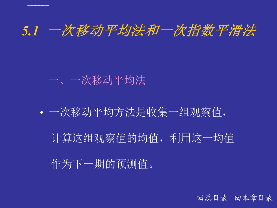 移动平均法和平滑法ppt课件.ppt_第2页