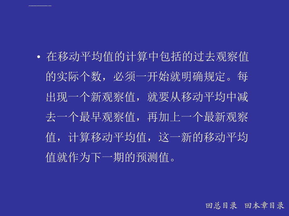 移动平均法和平滑法ppt课件.ppt_第3页