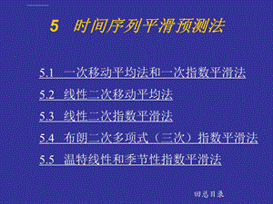 移动平均法和平滑法ppt课件.ppt