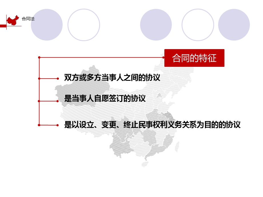 第三章合同的订立ppt课件.ppt_第3页