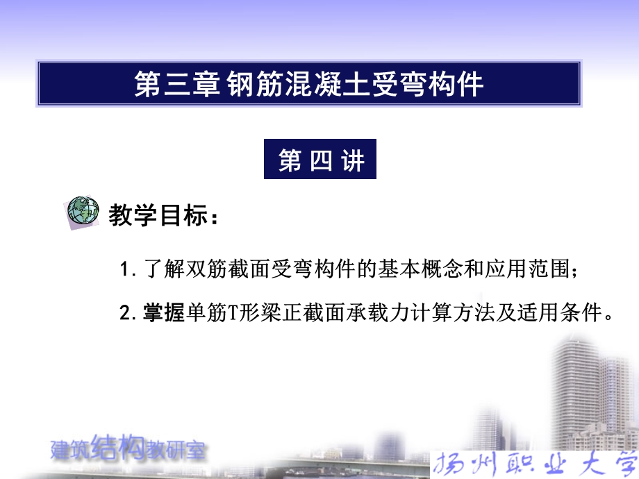 第四讲T形截面ppt课件.ppt_第1页