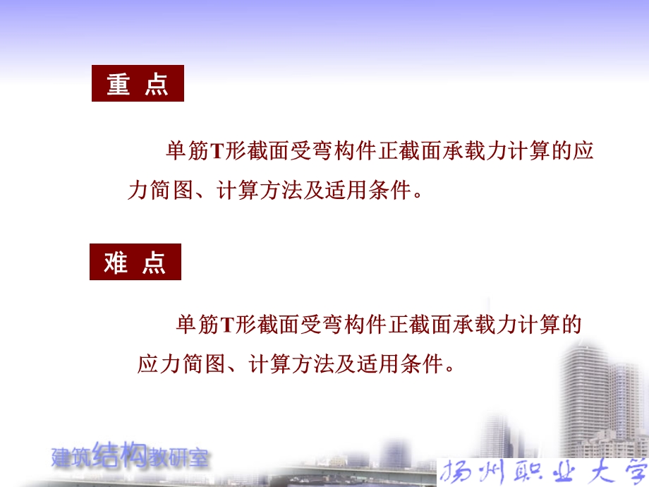 第四讲T形截面ppt课件.ppt_第2页