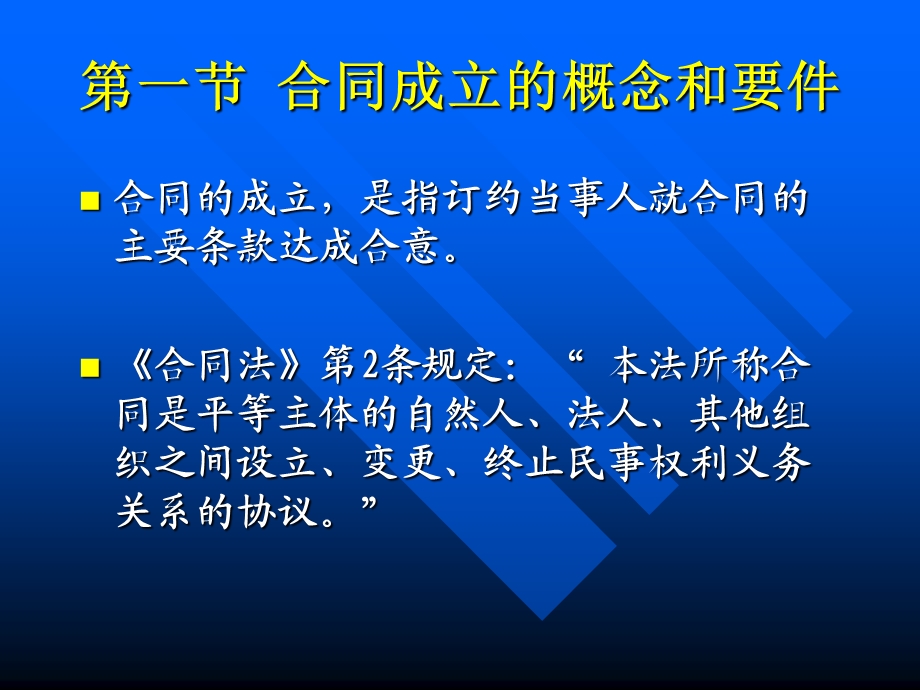 第二章合同的订立ppt课件.ppt_第2页