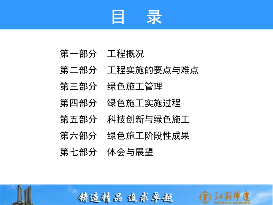 绿色施工汇报(教学ppt)课件.ppt_第3页