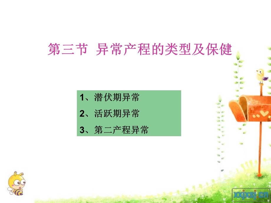 第5章分娩期保健ppt课件.ppt_第1页