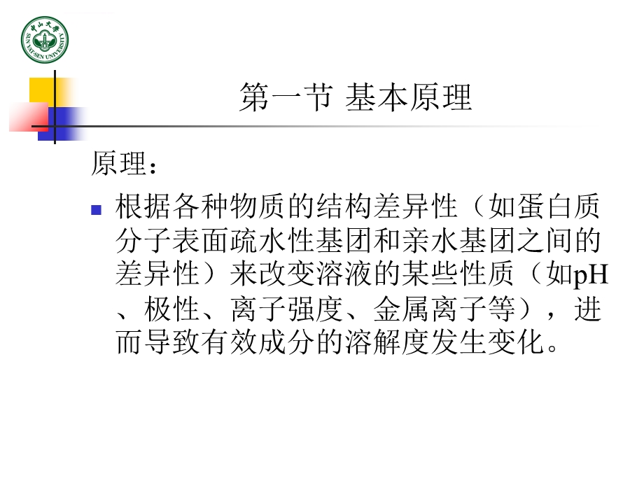 第二章沉淀法ppt课件.ppt_第3页