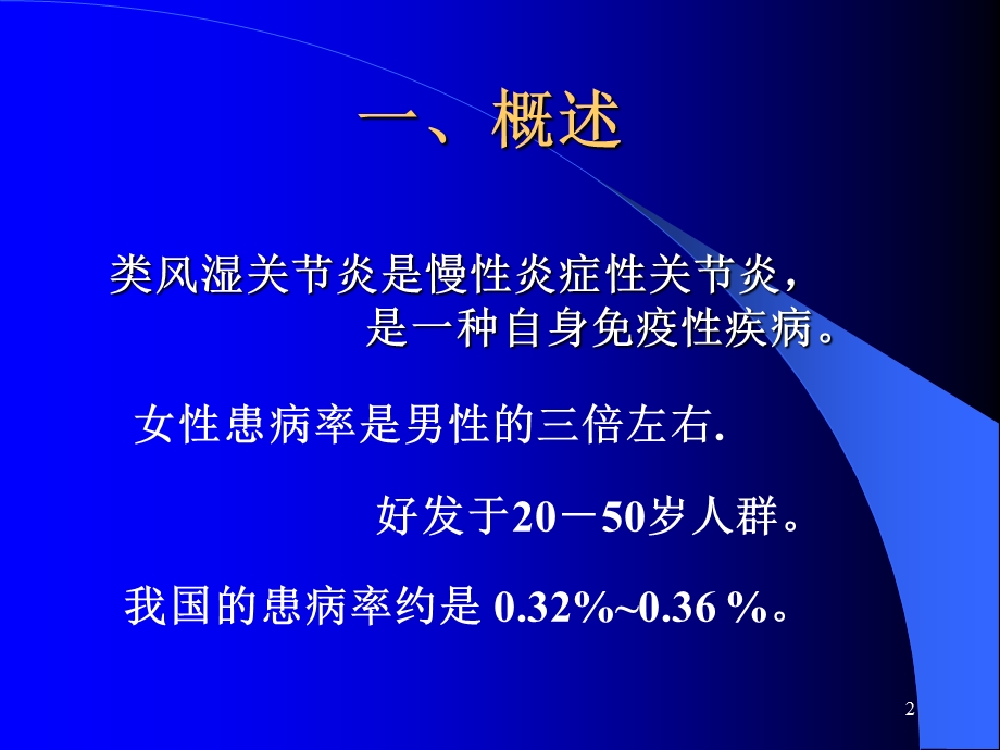 类风湿性关节炎合理用药ppt课件.ppt_第2页