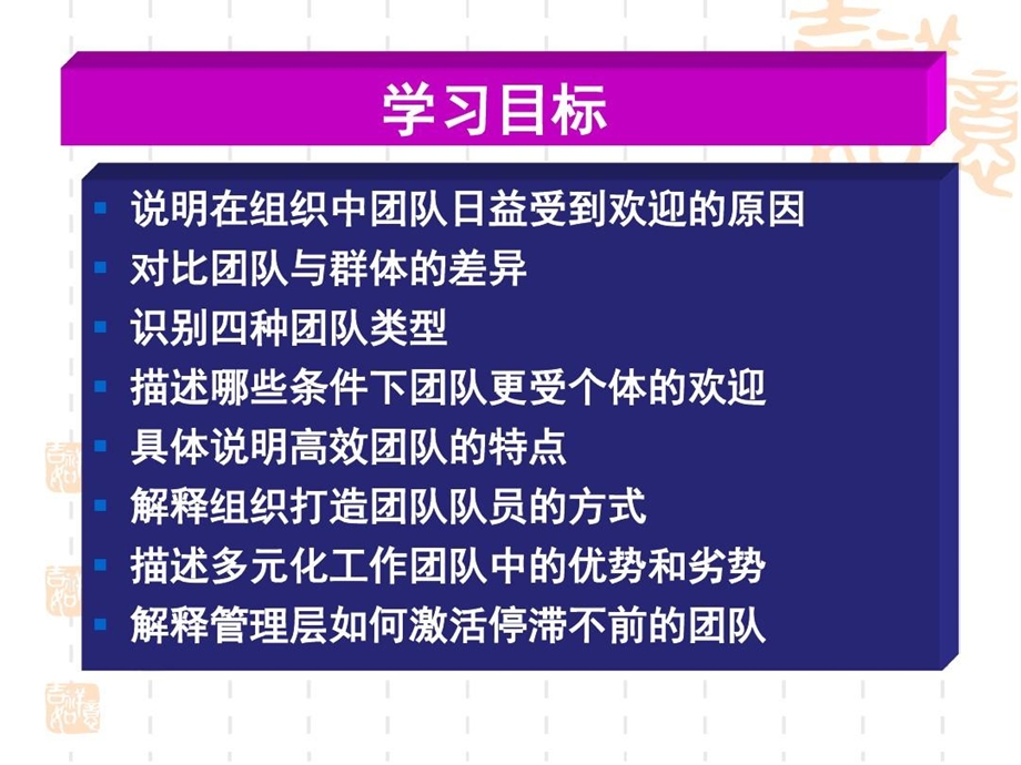 组织行为学理解工作团队ppt课件.ppt_第2页