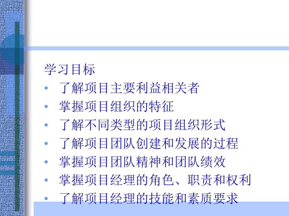 第3章项目组织管理zppt课件.ppt_第2页