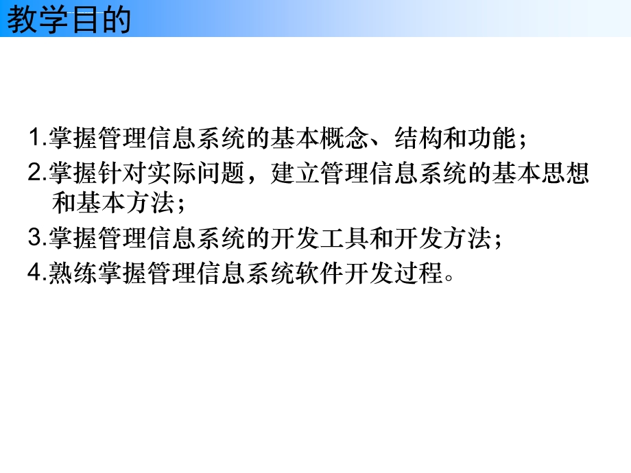 管理信息系统的基本概念ppt课件.ppt_第3页