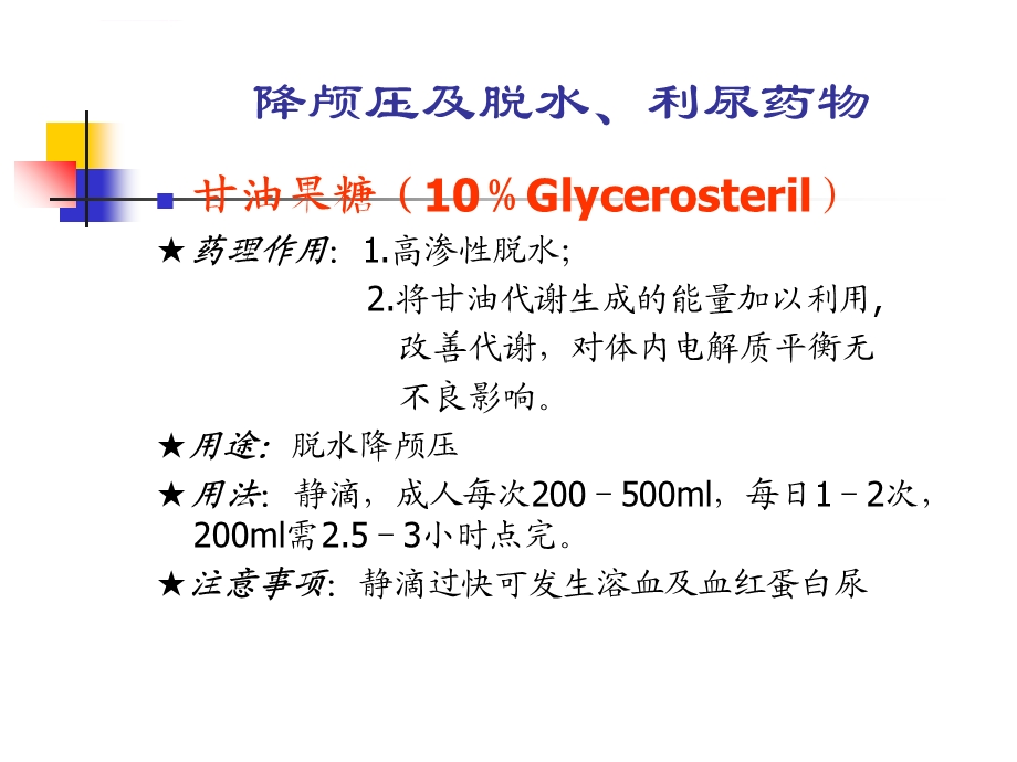 神经内科常用药物简介ppt课件.ppt_第3页